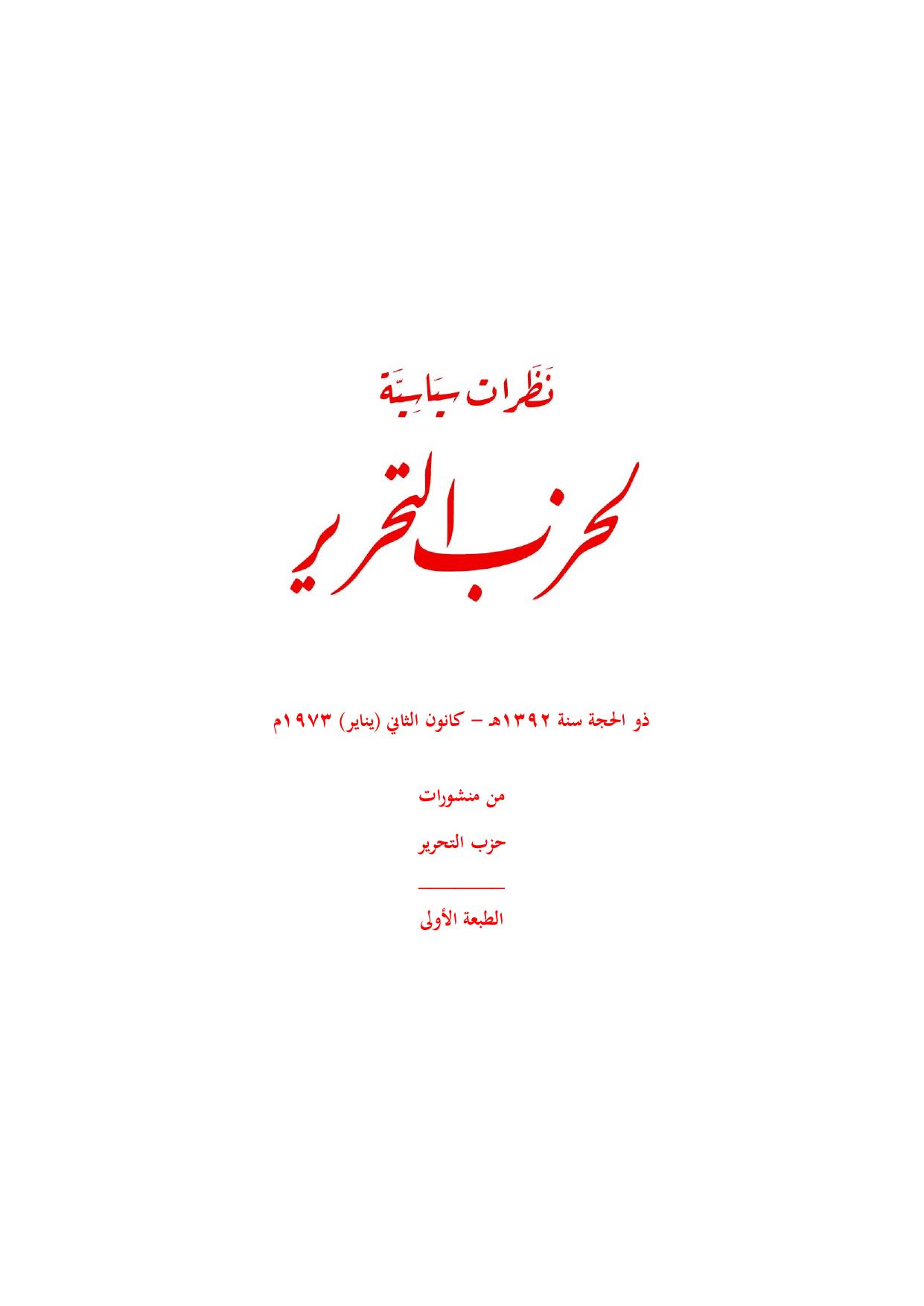 نظرات سياسية لحزب التحرير cover
