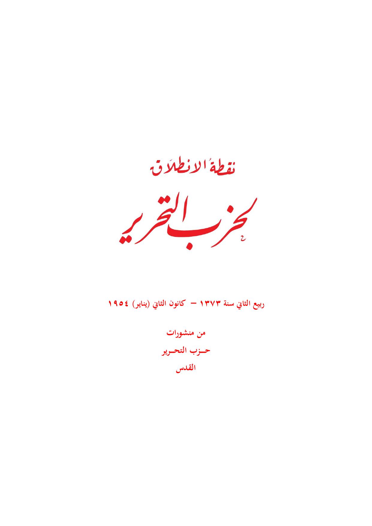 نقطــة الانطلاق لحــزب التحريــر cover